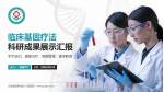 云南省思茅地区人民医院科研成果展示PPT模板_幻灯片封面预览图