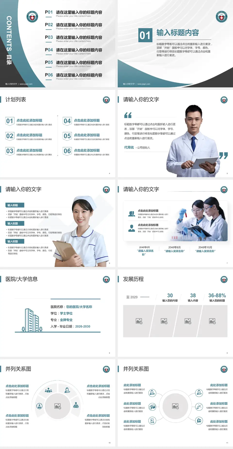 昆明医科大学第一附属医院医疗行业比赛专用PPT模板4:3格式幻灯片预览图2