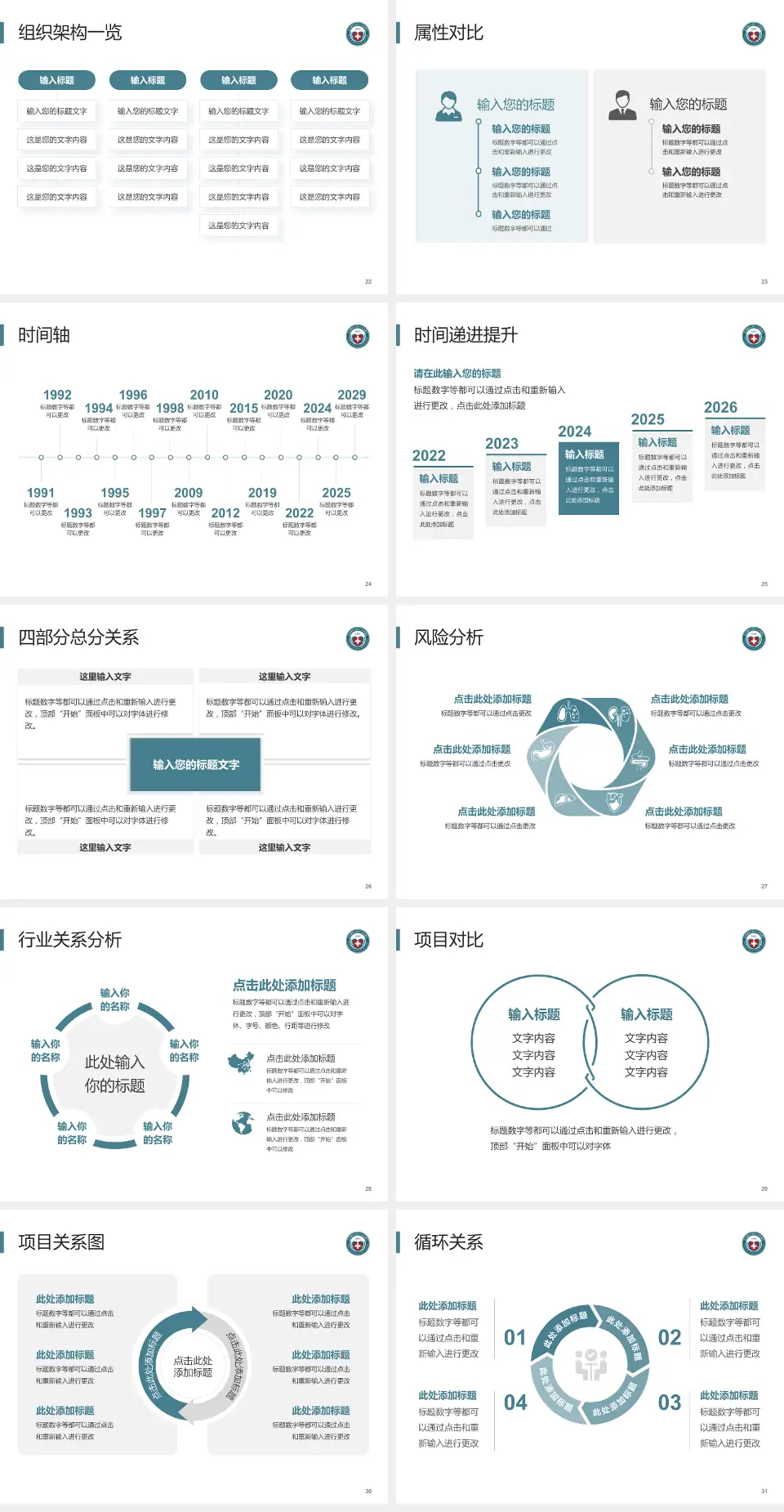 昆明医科大学第一附属医院医疗行业比赛专用PPT模板4:3格式幻灯片预览图4