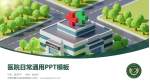 武警新疆兵团指挥部医院医院简介/日常通用PPT模板_幻灯片封面预览图