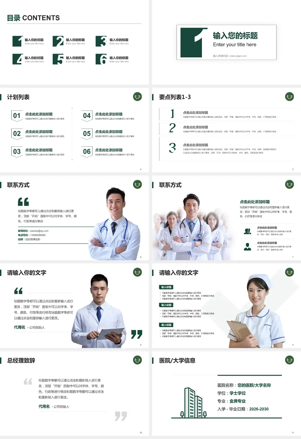 武警新疆兵团指挥部医院医院简介/日常通用PPT模板16:9格式幻灯片预览图2