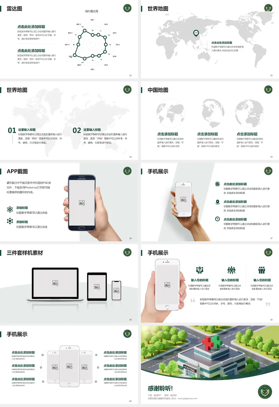武警新疆兵团指挥部医院医院简介/日常通用PPT模板16:9格式幻灯片预览图7