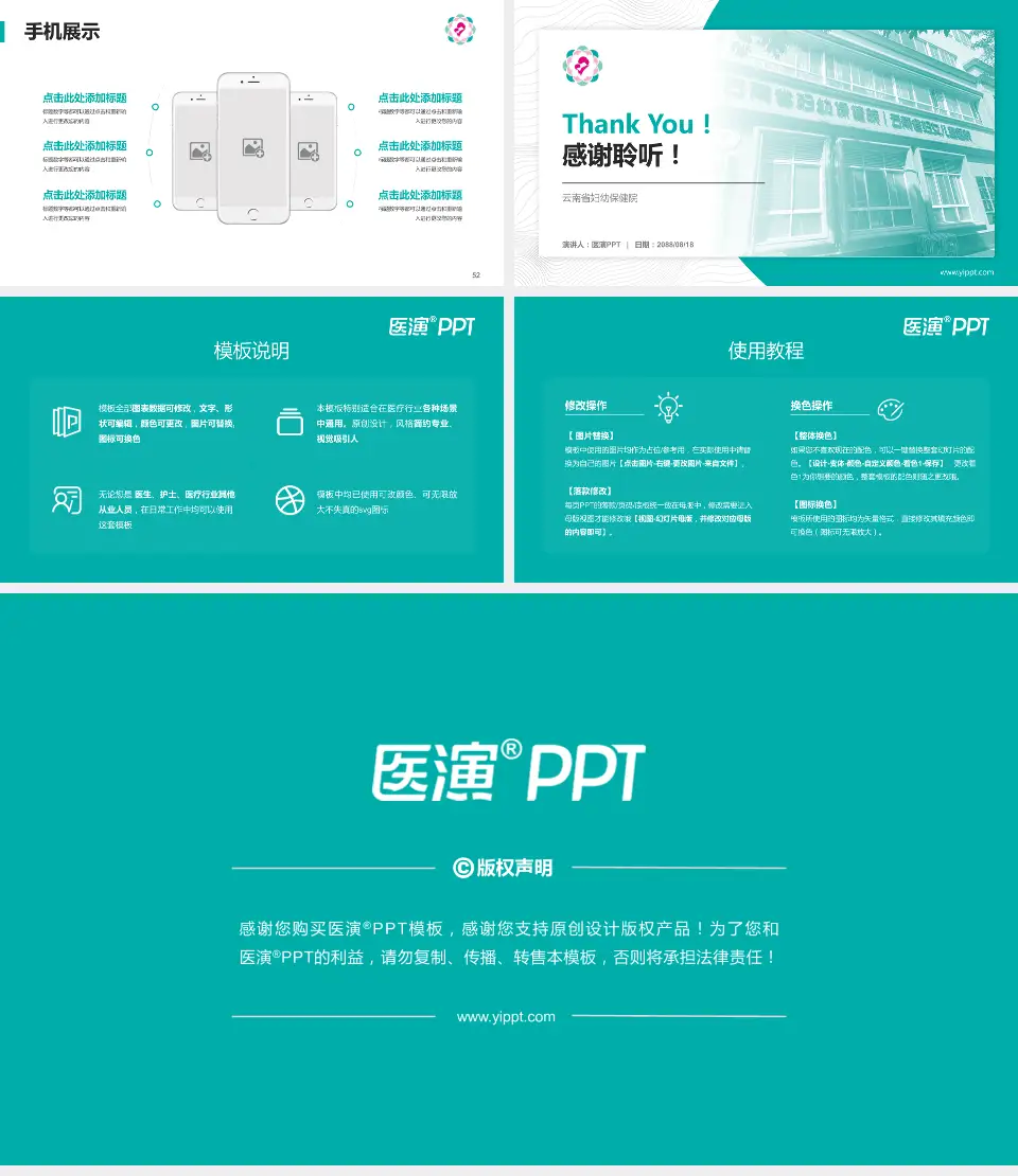 云南省妇幼保健院医院管理报告PPT模板16:9格式幻灯片预览图7