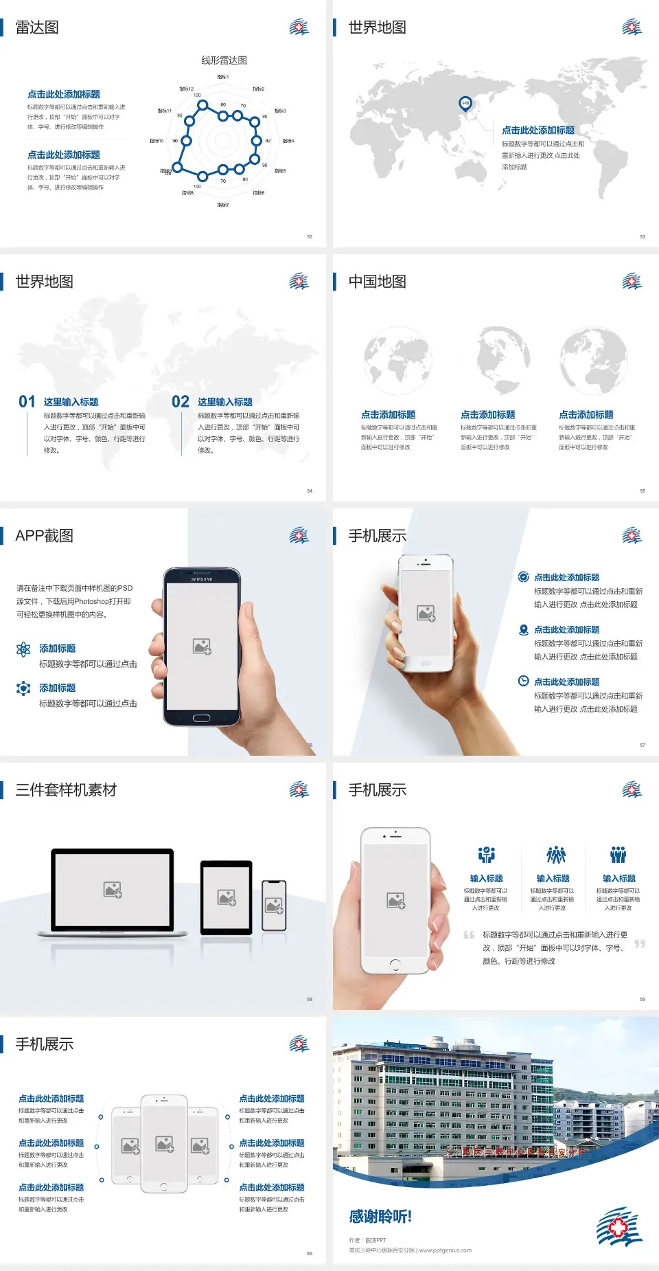 重庆三峡中心医院百安分院医院简介/日常通用PPT模板4:3格式幻灯片预览图7