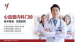 玉溪市中医院科室介绍与推广PPT模板_幻灯片封面预览图