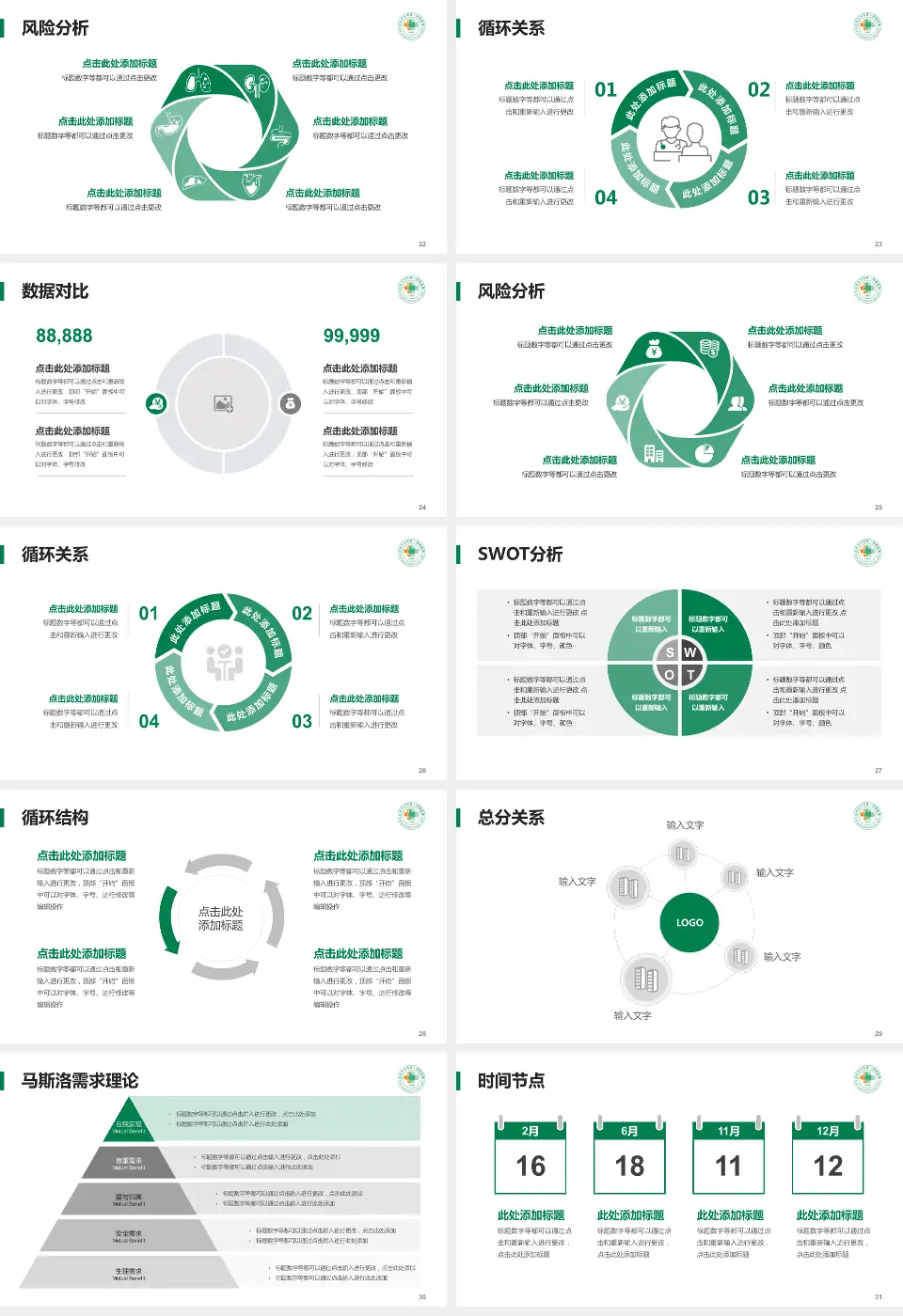 石河子大学医学院第一附属医院科研成果展示PPT模板16:9格式幻灯片预览图4