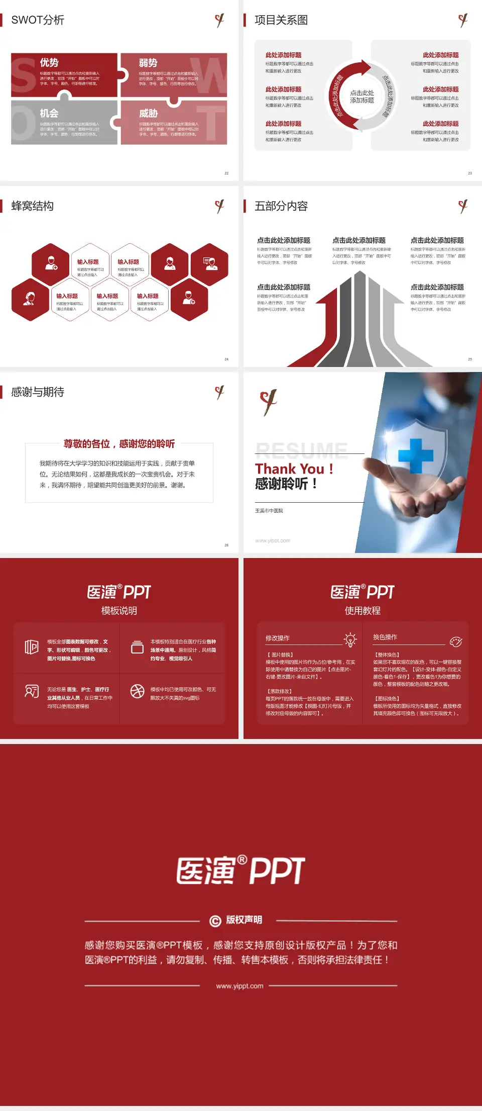 玉溪市中医院个人求职应聘简历PPT模板4:3格式幻灯片预览图4