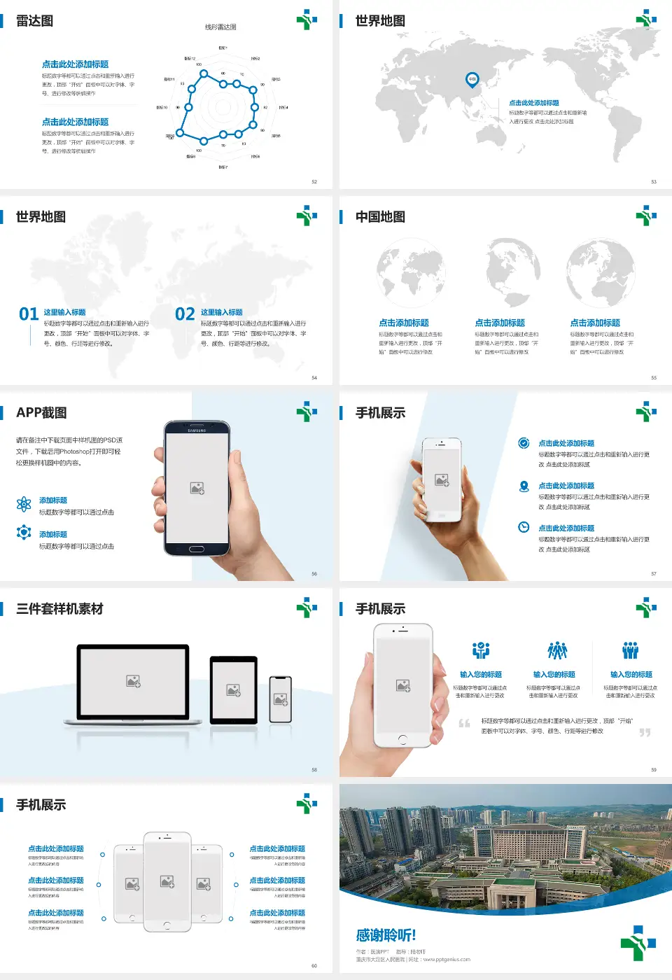 重庆市大足区人民医院医院简介/日常通用PPT模板16:9格式幻灯片预览图7