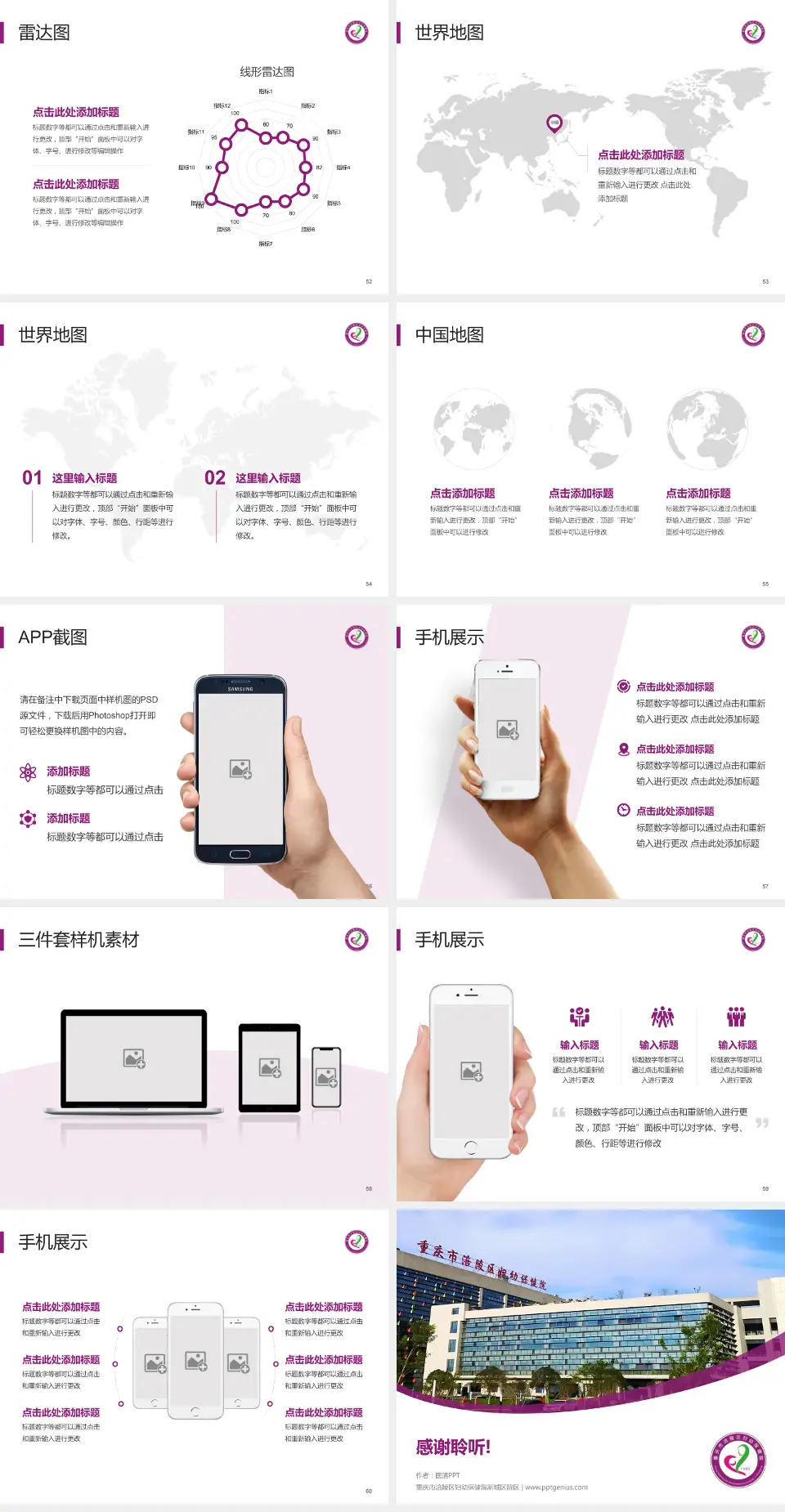重庆市涪陵区妇幼保健院新城区院区医院简介/日常通用PPT模板4:3格式幻灯片预览图7