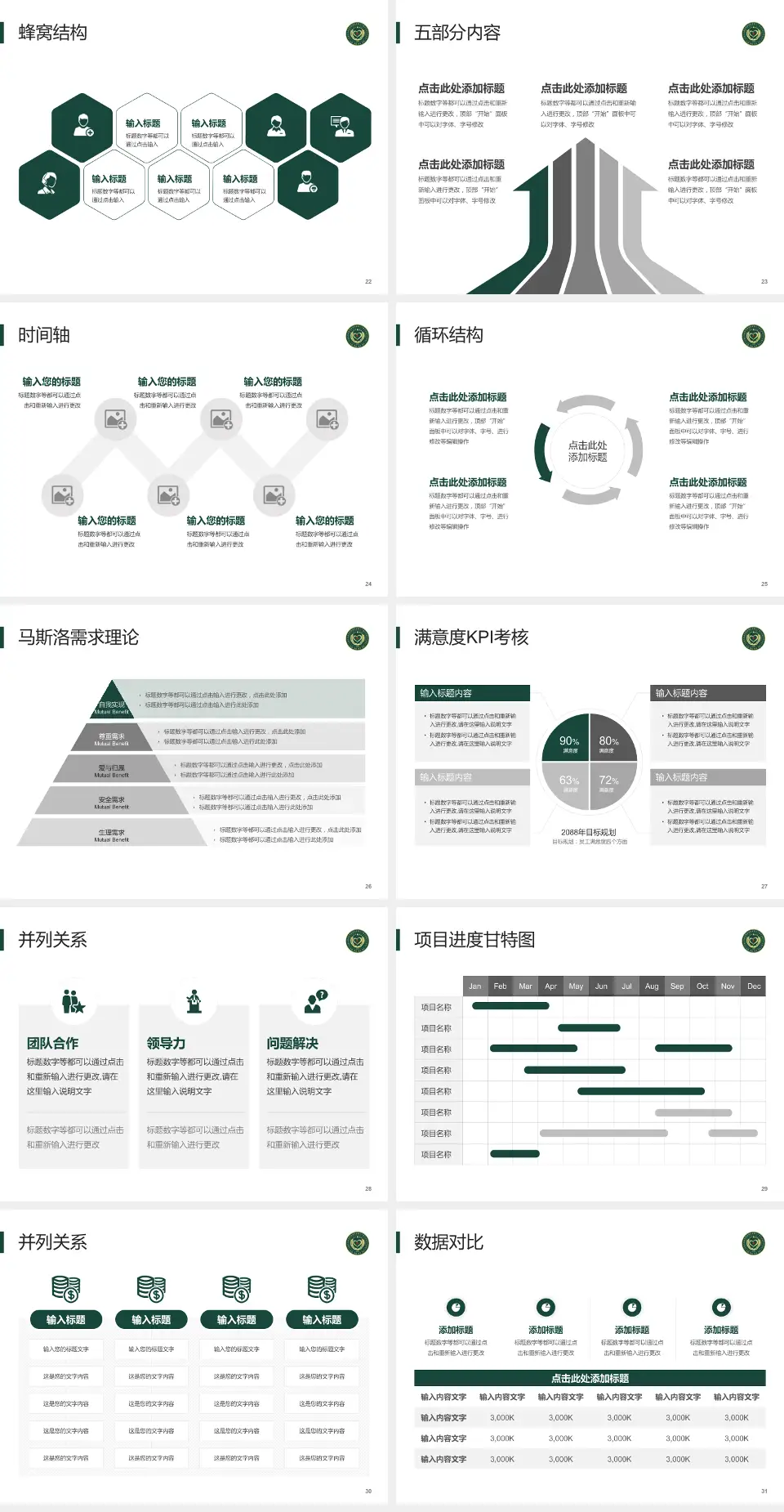武警新疆兵团指挥部医院医疗知识普及PPT模板4:3格式幻灯片预览图4