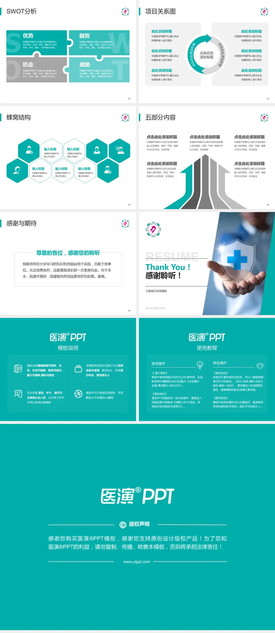 云南省妇幼保健院个人求职应聘简历PPT模板4:3格式幻灯片预览图4