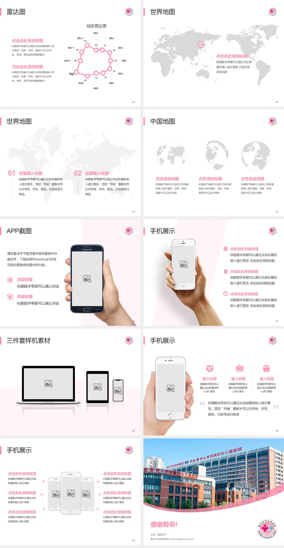 重庆市妇幼保健院医院简介/日常通用PPT模板4:3格式幻灯片预览图7