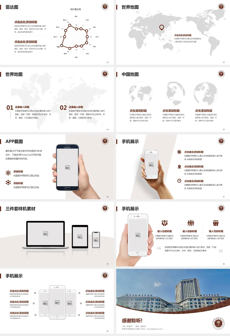 曲靖市中医医院三元院区医院简介/日常通用PPT模板16:9格式幻灯片预览图7