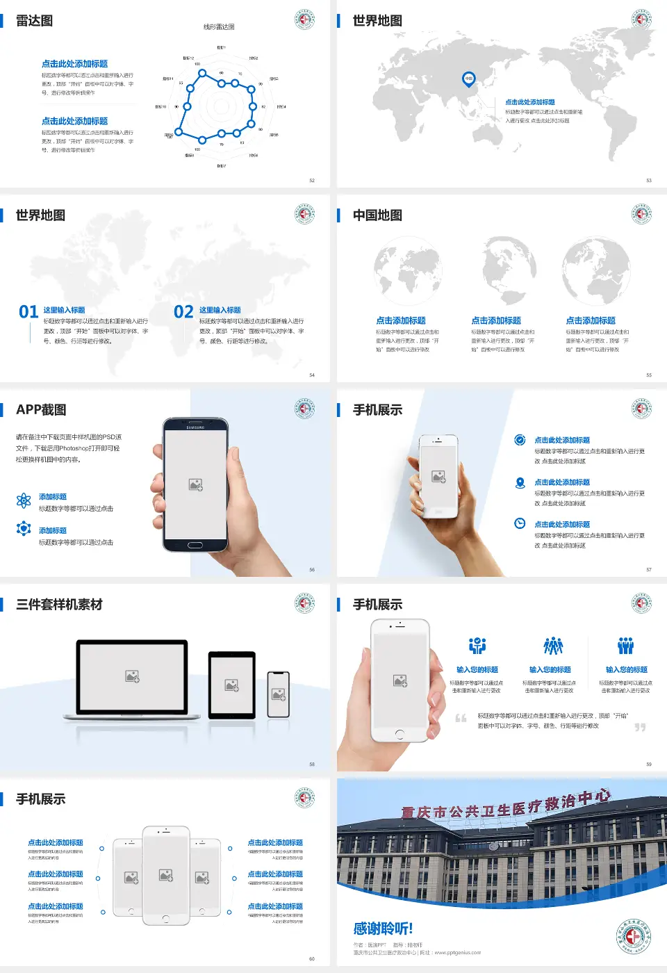 重庆市公共卫生医疗救治中心医院简介/日常通用PPT模板16:9格式幻灯片预览图7