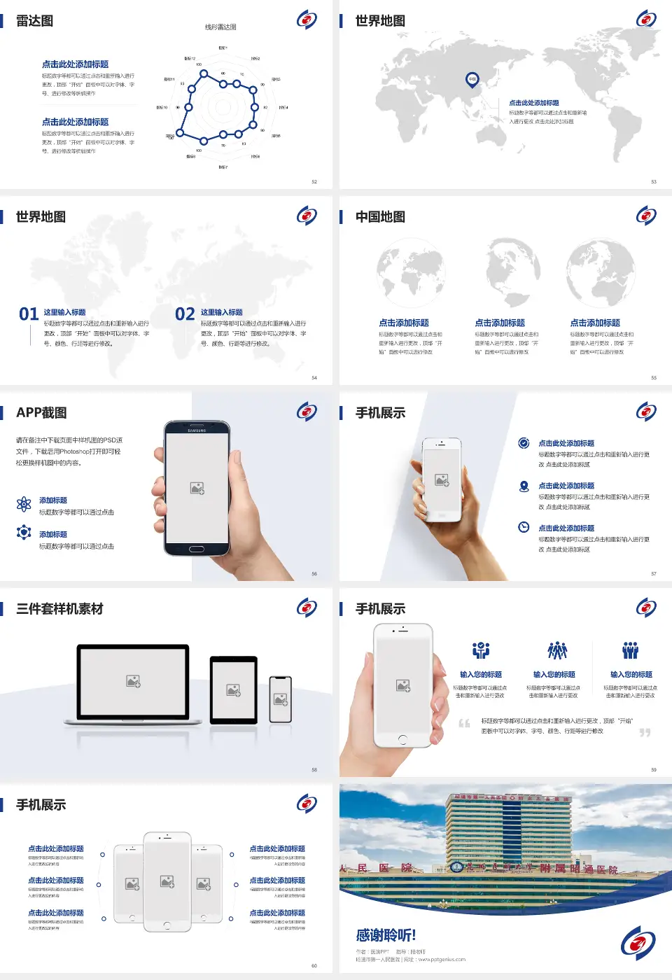 昭通市第一人民医院医院简介/日常通用PPT模板16:9格式幻灯片预览图7