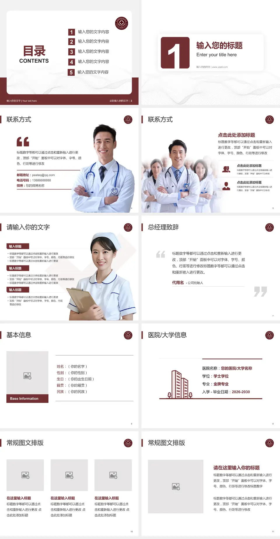 云南中西结合医院护理专业职业生涯规划PPT模板4:3格式幻灯片预览图2