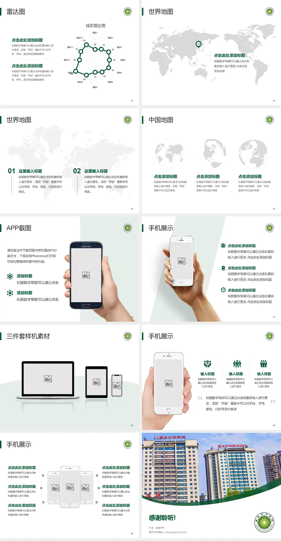 重庆市中医院医院简介/日常通用PPT模板4:3格式幻灯片预览图7