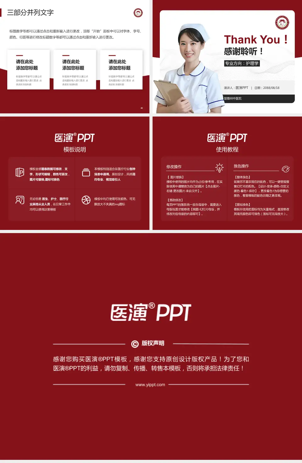 楚雄州中医院护理专业职业生涯规划PPT模板4:3格式幻灯片预览图6