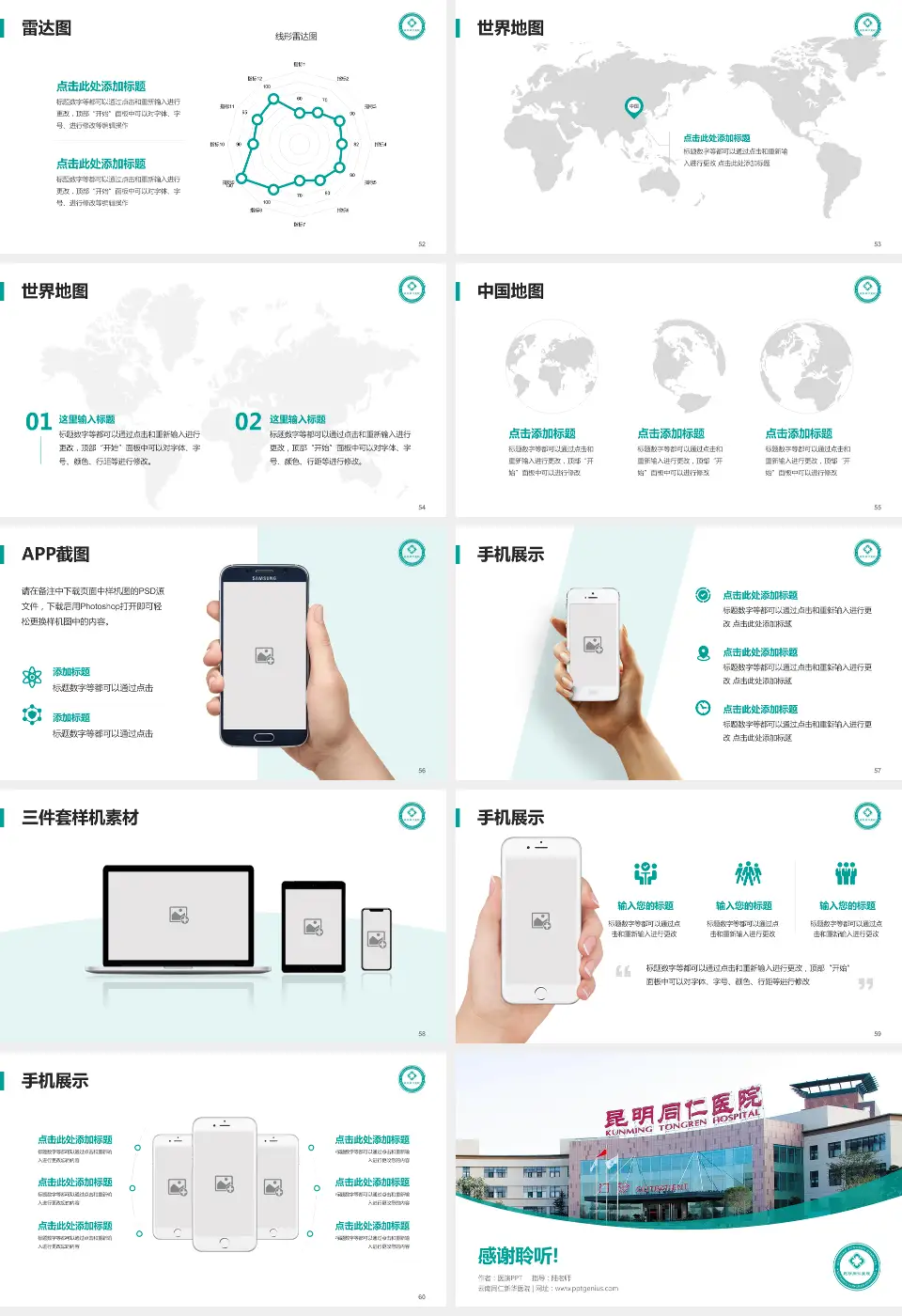 云南同仁新华医院医院简介/日常通用PPT模板16:9格式幻灯片预览图7