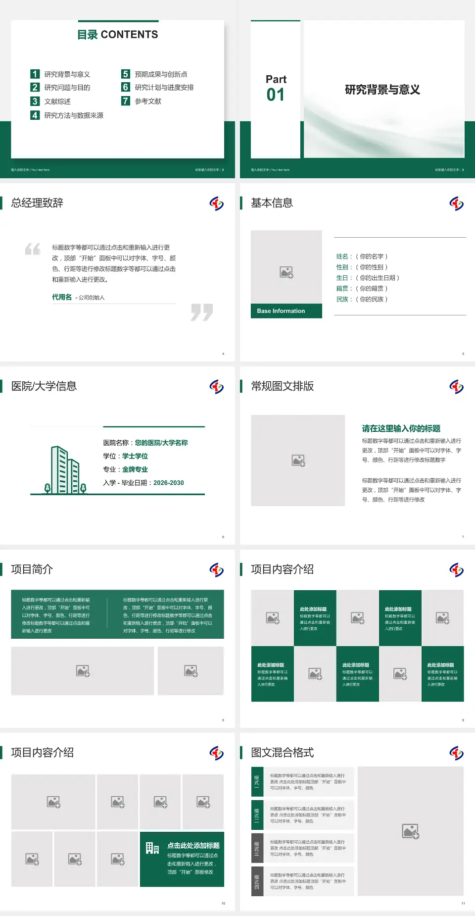 重庆市大坪医院个人求职应聘简历PPT模板4:3格式幻灯片预览图2