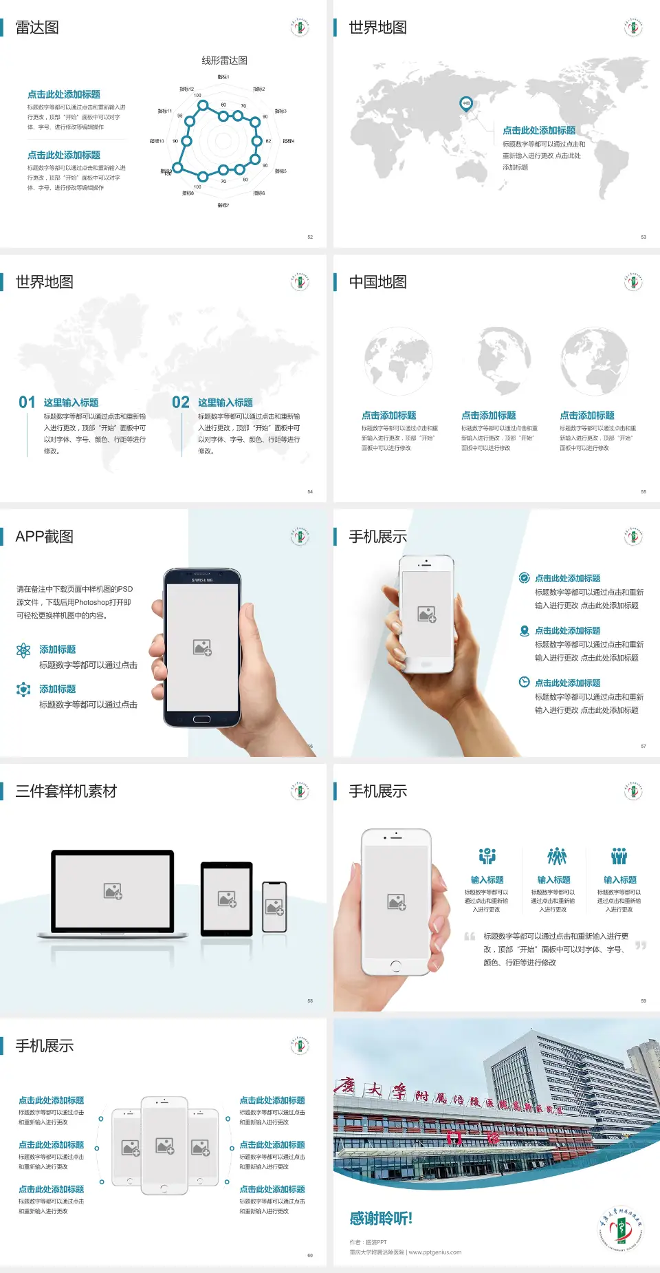 重庆大学附属涪陵医院医院简介/日常通用PPT模板4:3格式幻灯片预览图7