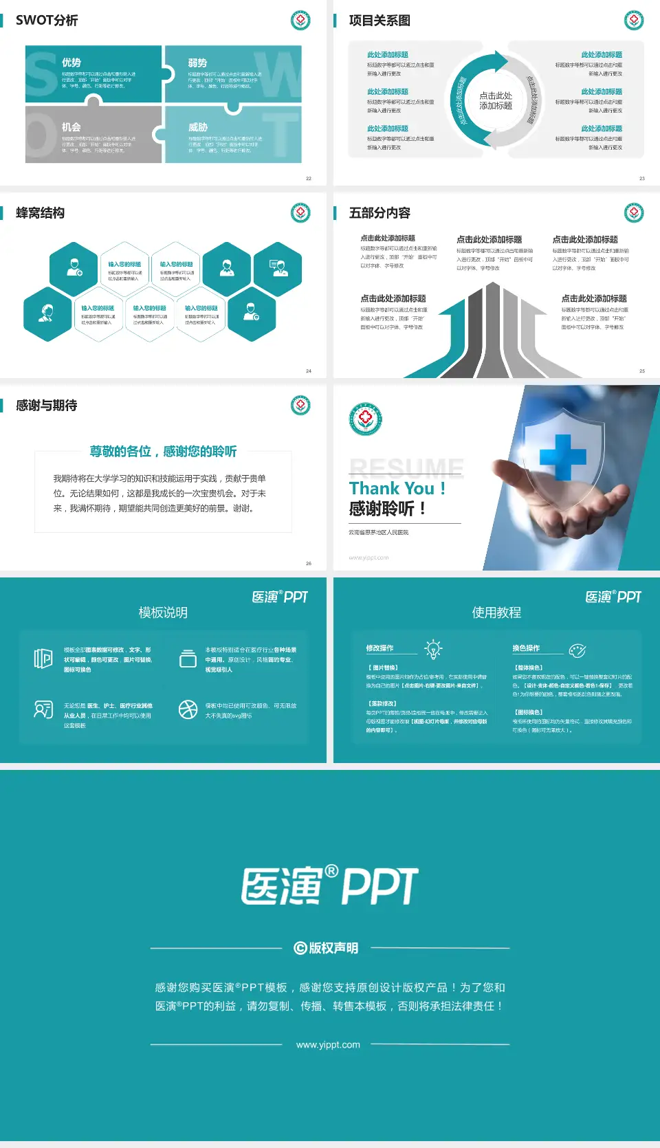 云南省思茅地区人民医院个人求职应聘简历PPT模板16:9格式幻灯片预览图4