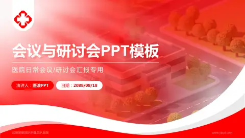 武装警察部队新疆总队医院会议与研讨会PPT模板