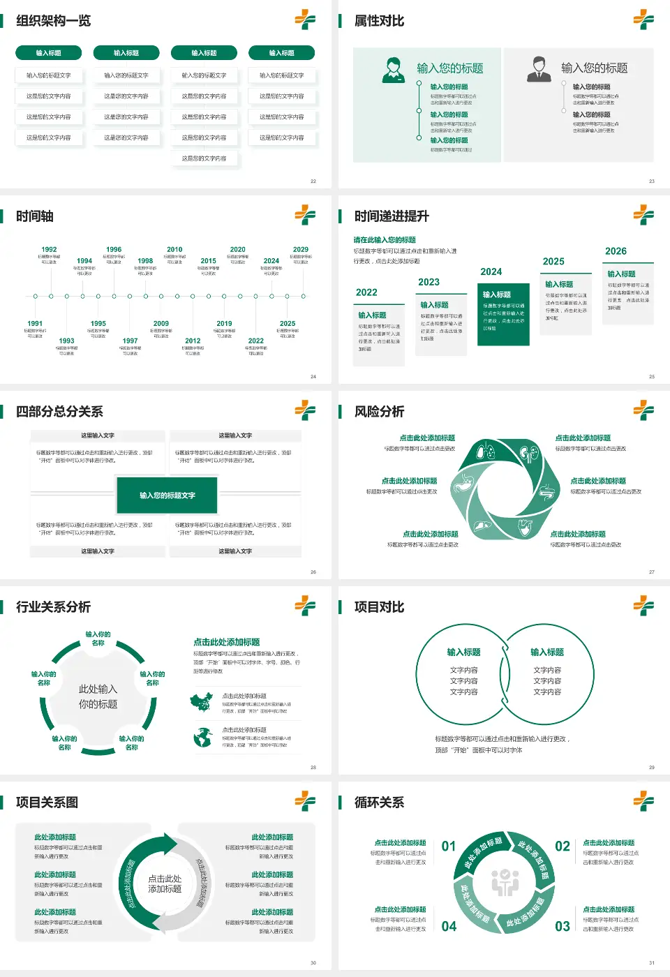 石河子市人民医院医疗行业比赛专用PPT模板16:9格式幻灯片预览图4