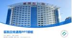 重庆医科大学附属第一医院医院简介/日常通用PPT模板_幻灯片封面预览图