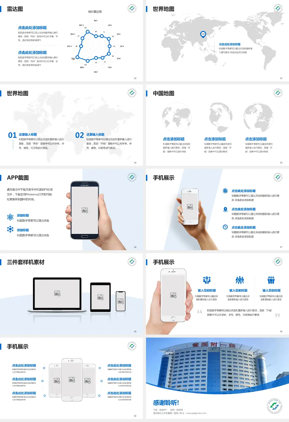 重庆医科大学附属第一医院医院简介/日常通用PPT模板16:9格式幻灯片预览图7