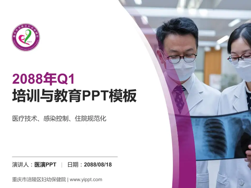 重庆市涪陵区妇幼保健院培训与教育PPT模板4:3格式PPT封面效果预览图