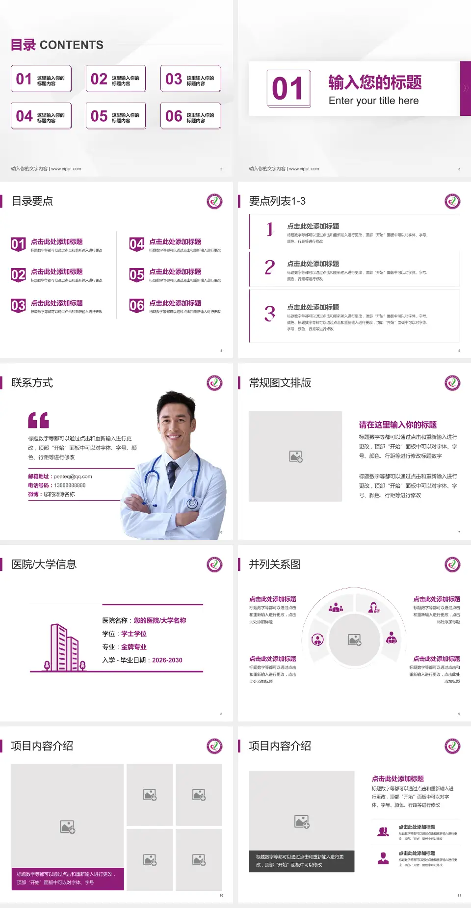 重庆市涪陵区妇幼保健院培训与教育PPT模板4:3格式幻灯片预览图2