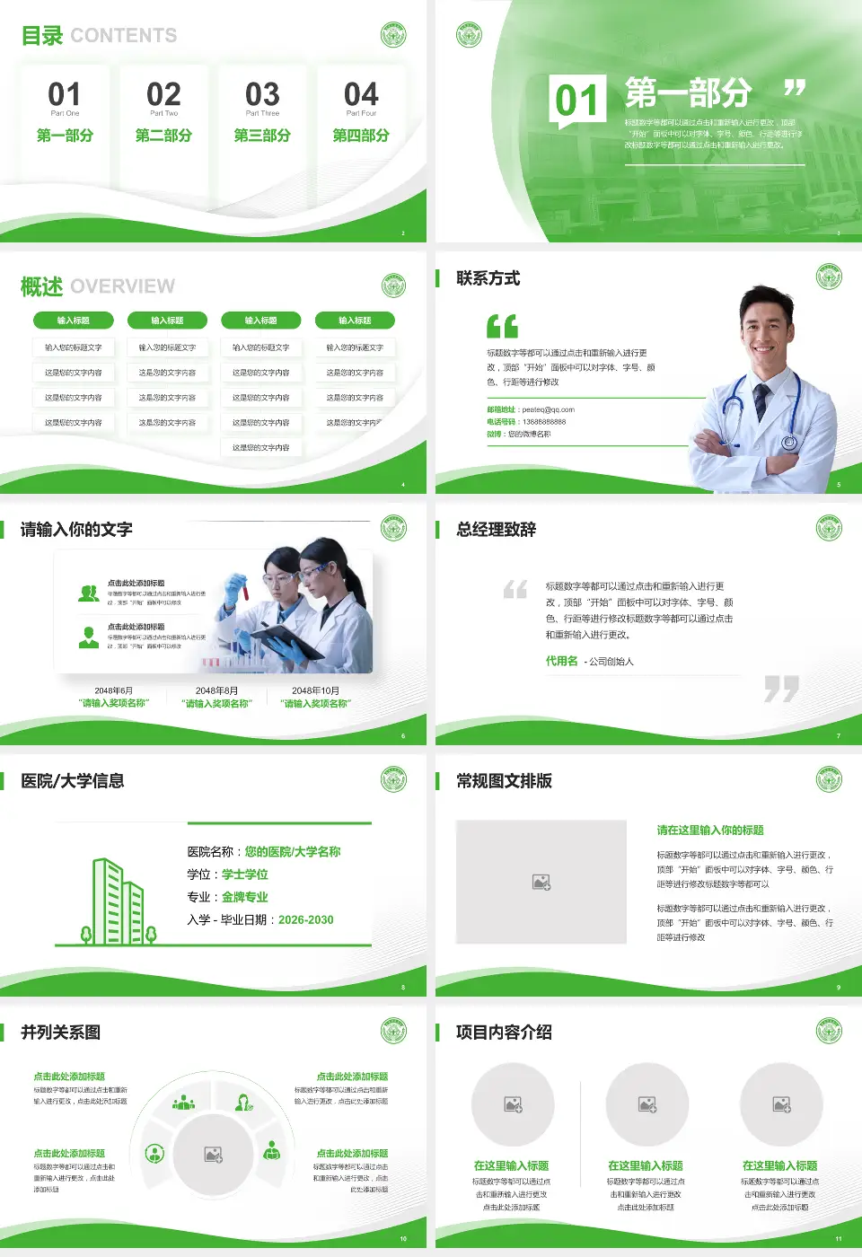 曲靖交通医院会议与研讨会PPT模板16:9格式幻灯片预览图2