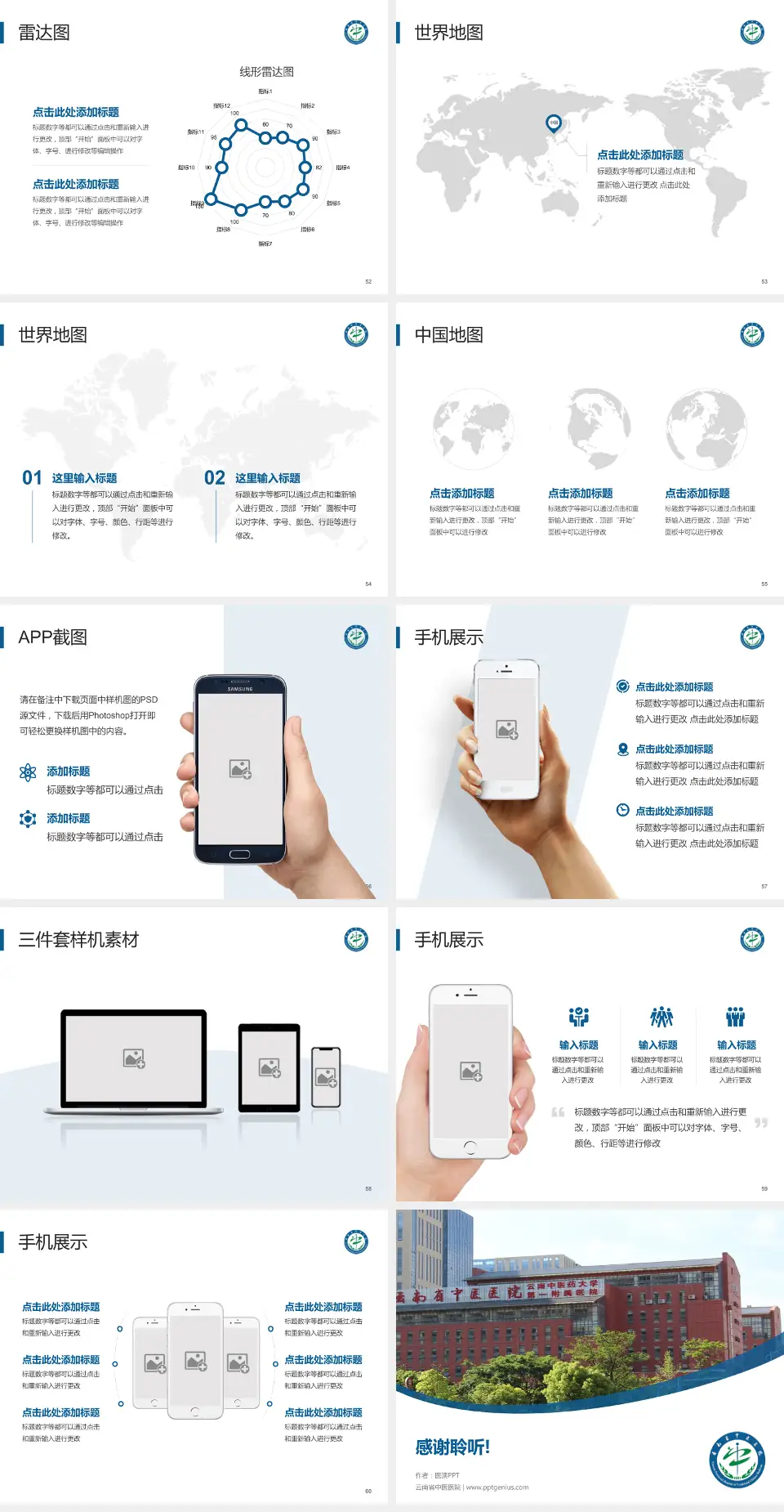 云南省中医医院医院简介/日常通用PPT模板4:3格式幻灯片预览图7