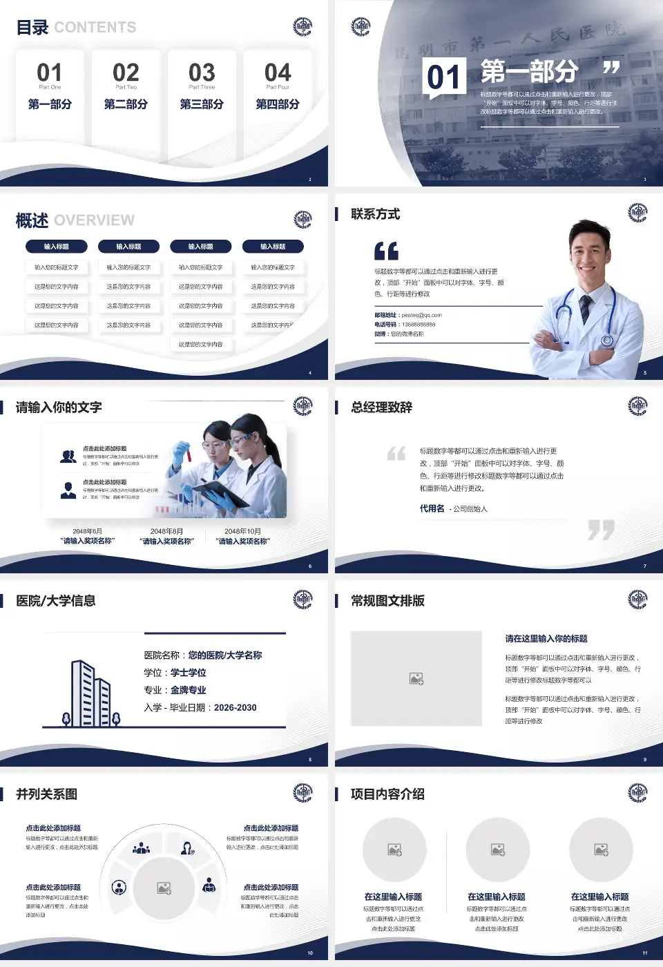 昆明市第一人民医院会议与研讨会PPT模板16:9格式幻灯片预览图2