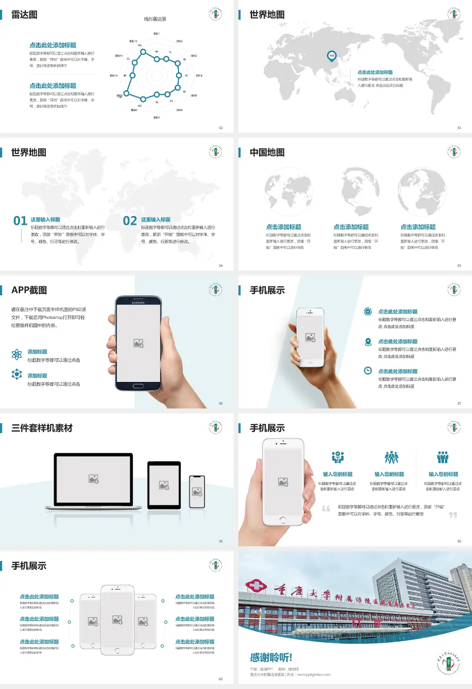 重庆大学附属涪陵医院医院简介/日常通用PPT模板16:9格式幻灯片预览图7