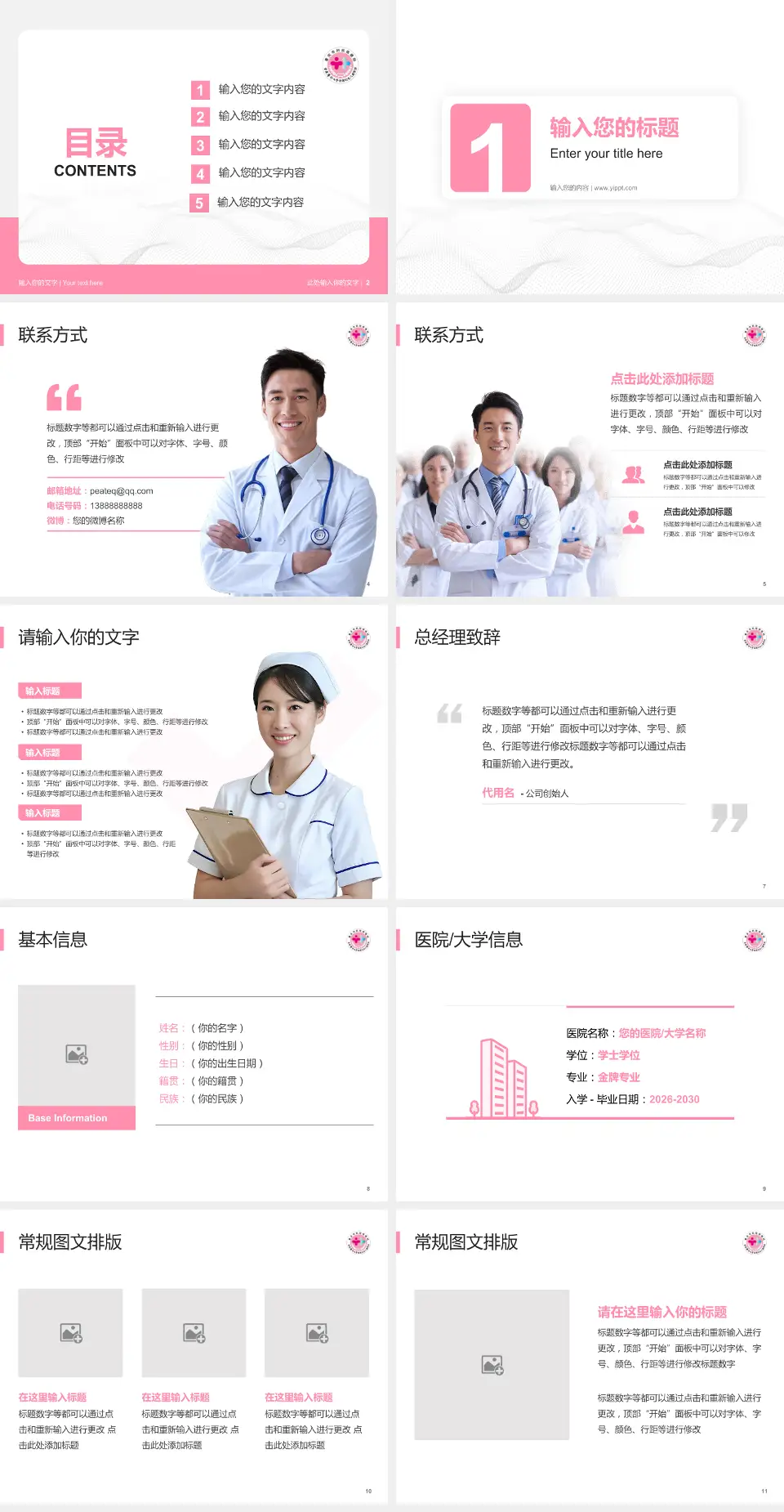 重庆市妇幼保健院护理专业职业生涯规划PPT模板4:3格式幻灯片预览图2