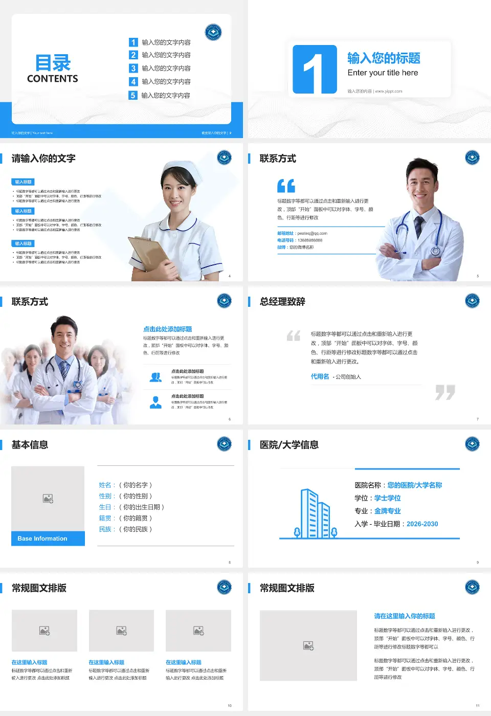 红河州第一人民医院护理专业职业生涯规划PPT模板16:9格式幻灯片预览图2