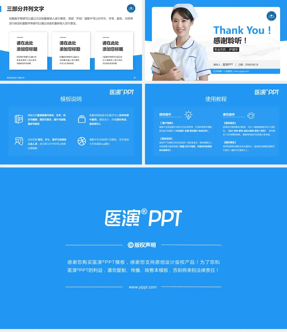 红河州第一人民医院护理专业职业生涯规划PPT模板16:9格式幻灯片预览图6