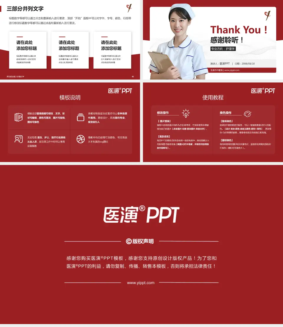 玉溪市中医院护理专业职业生涯规划PPT模板16:9格式幻灯片预览图6