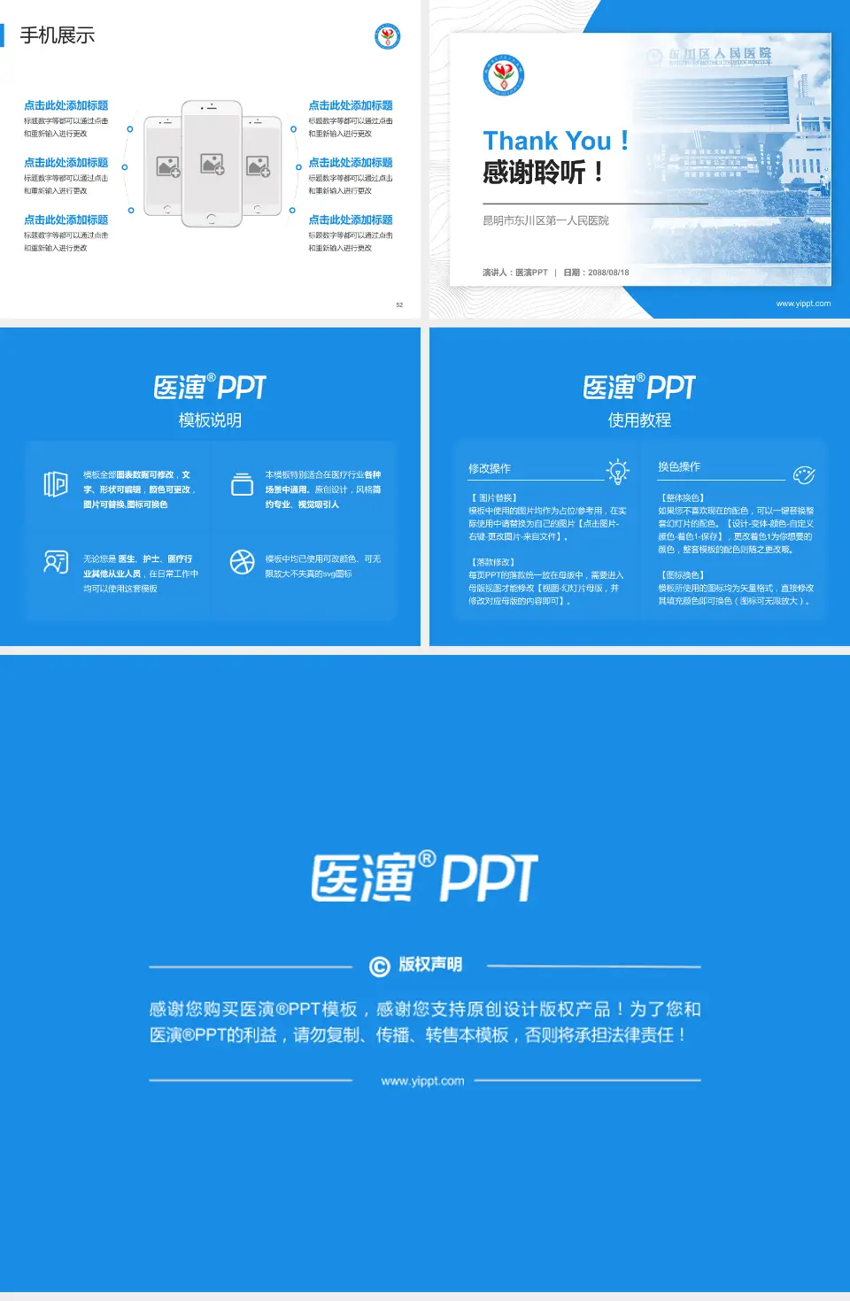 昆明市东川区第一人民医院医院管理报告PPT模板4:3格式幻灯片预览图7