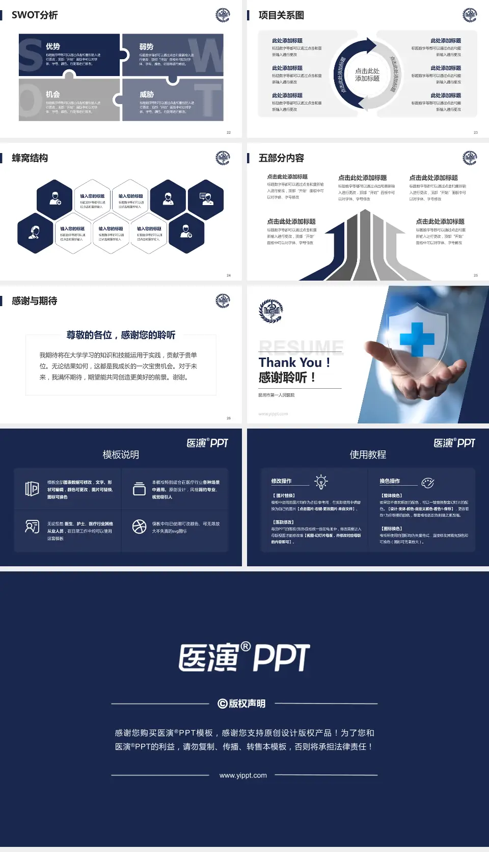 昆明市第一人民医院个人求职应聘简历PPT模板16:9格式幻灯片预览图4