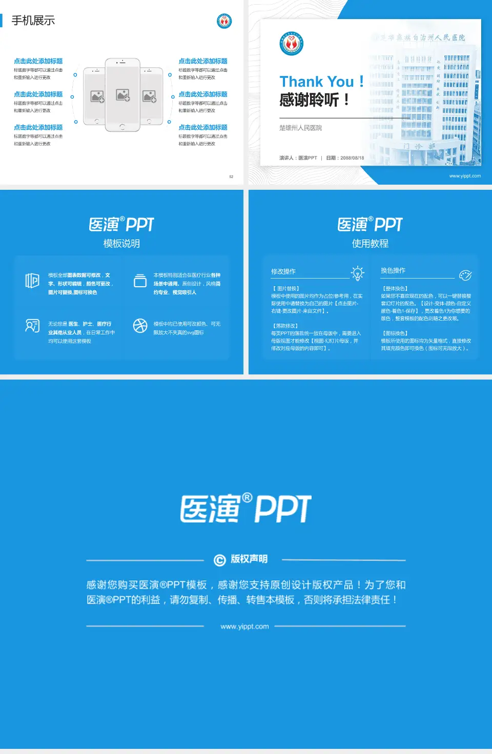 楚雄州人民医院医院管理报告PPT模板4:3格式幻灯片预览图7