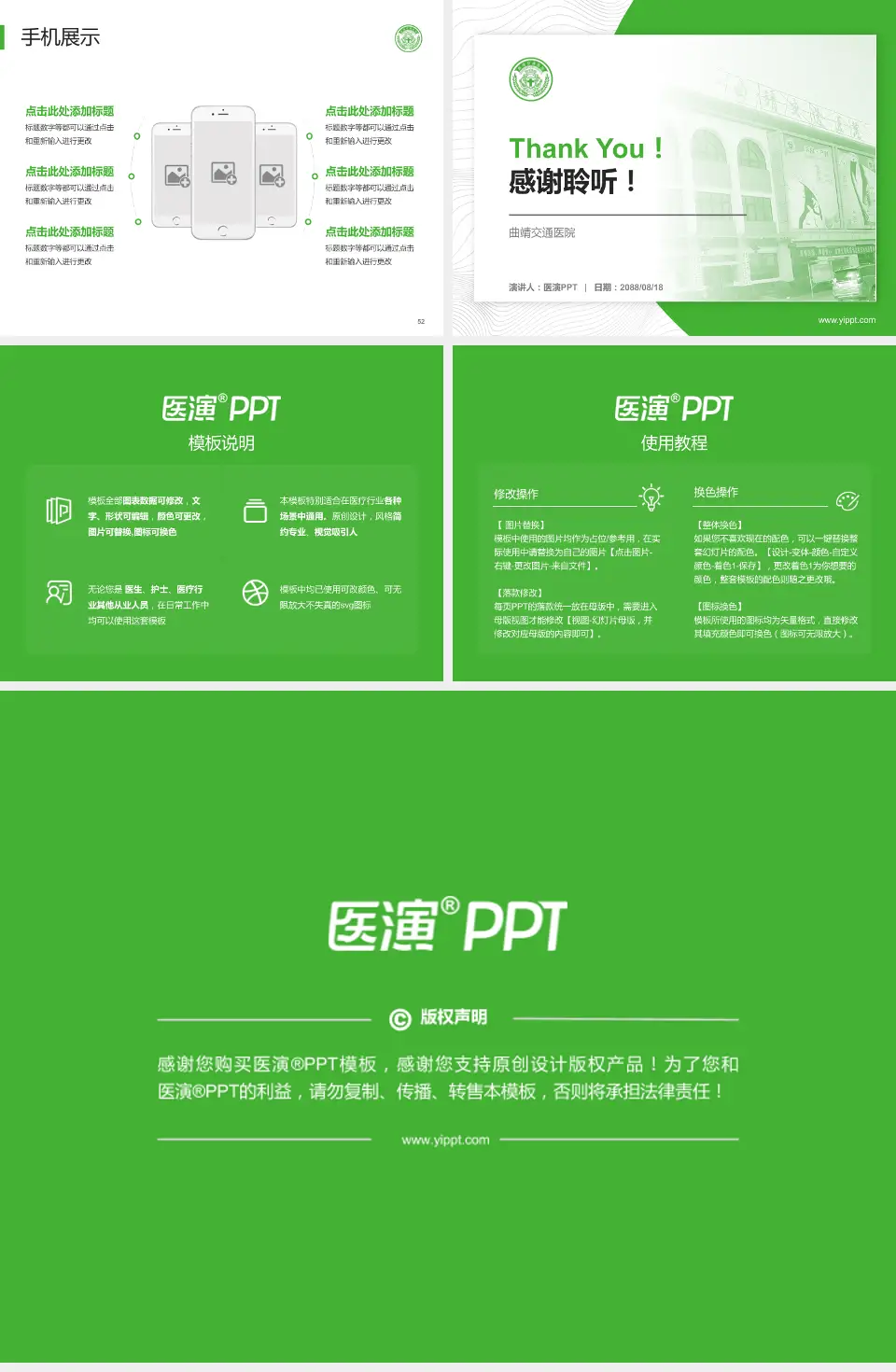 曲靖交通医院医院管理报告PPT模板4:3格式幻灯片预览图7