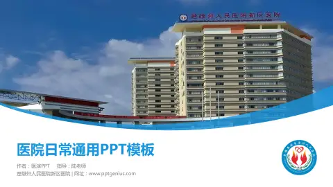 楚雄州人民医院新区医院医院简介/日常通用PPT模板