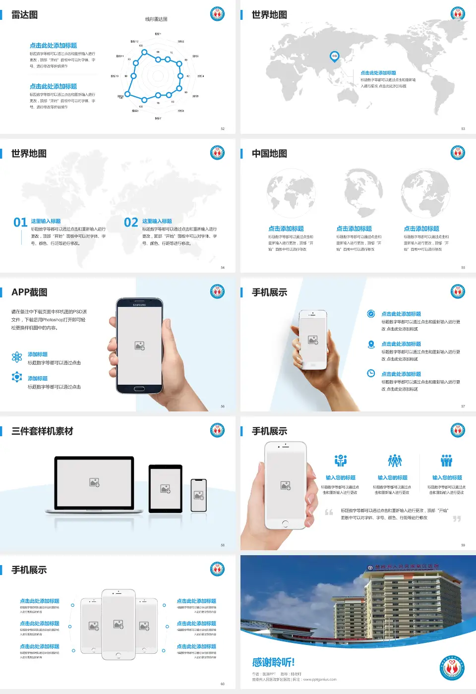 楚雄州人民医院新区医院医院简介/日常通用PPT模板16:9格式幻灯片预览图7