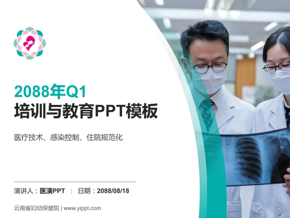 云南省妇幼保健院培训与教育PPT模板4:3格式PPT封面效果预览图