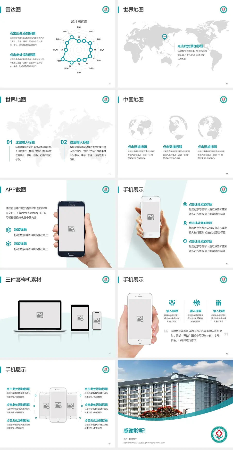 云南省思茅地区人民医院医院简介/日常通用PPT模板4:3格式幻灯片预览图7