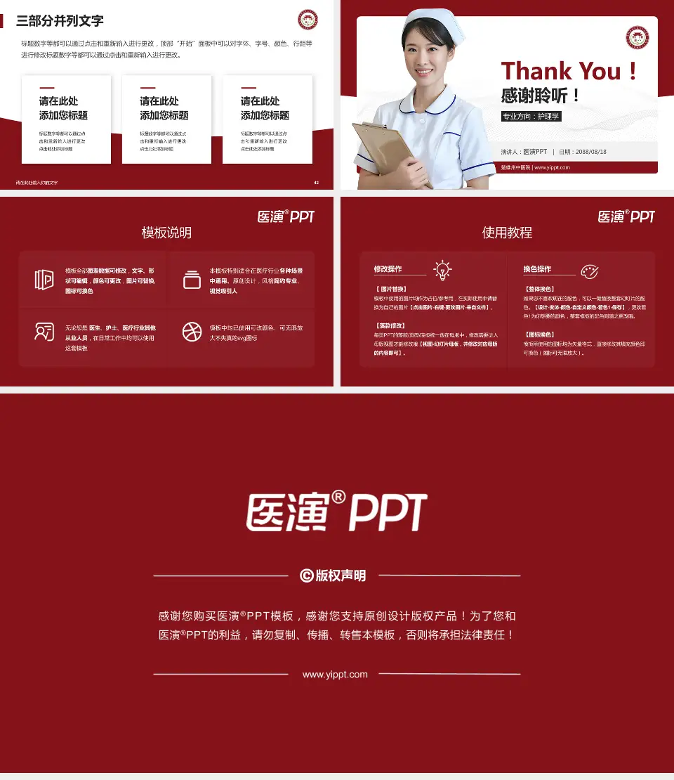 楚雄州中医院护理专业职业生涯规划PPT模板16:9格式幻灯片预览图6