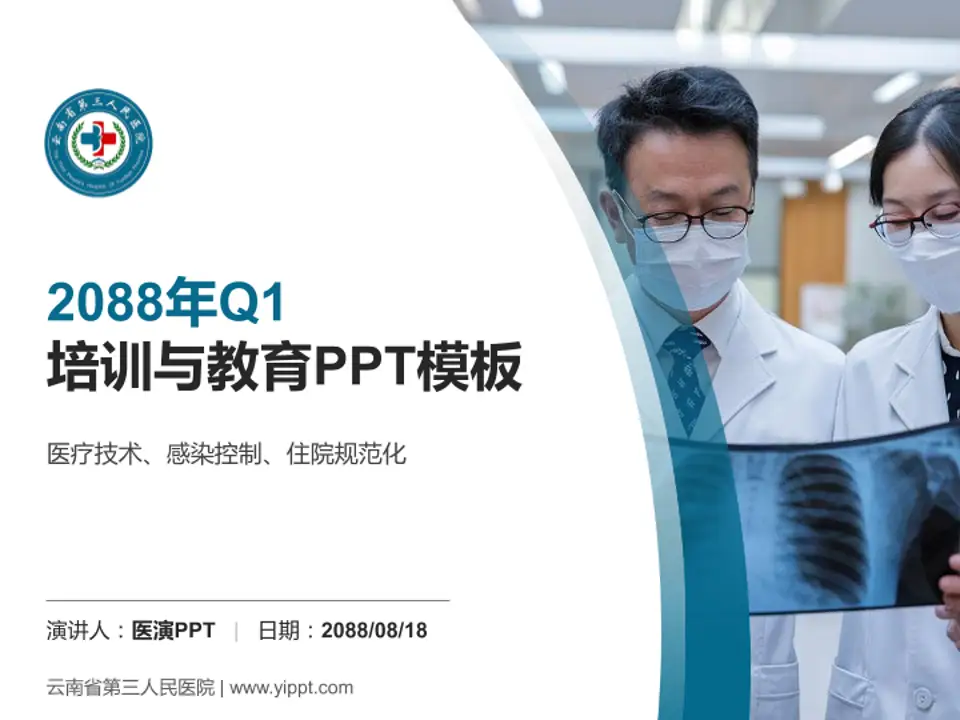 云南省第三人民医院培训与教育PPT模板4:3格式PPT封面效果预览图